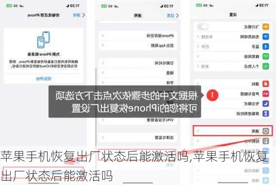 苹果手机恢复出厂状态后能激活吗,苹果手机恢复出厂状态后能激活吗