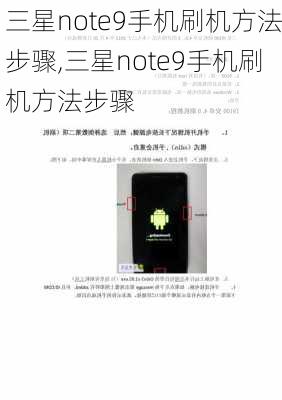 三星note9手机刷机方法步骤,三星note9手机刷机方法步骤