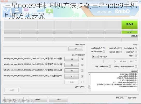 三星note9手机刷机方法步骤,三星note9手机刷机方法步骤
