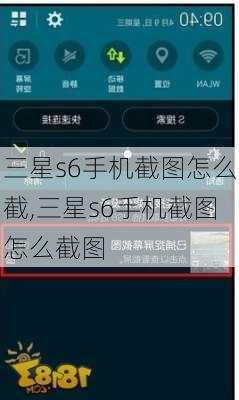 三星s6手机截图怎么截,三星s6手机截图怎么截图