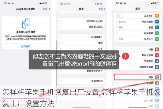 怎样将苹果手机恢复出厂设置,怎样将苹果手机恢复出厂设置方法