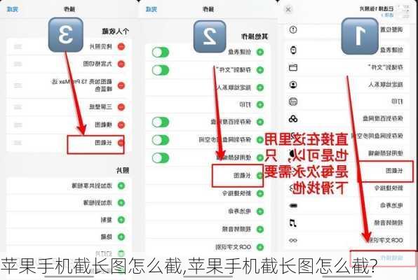 苹果手机截长图怎么截,苹果手机截长图怎么截?