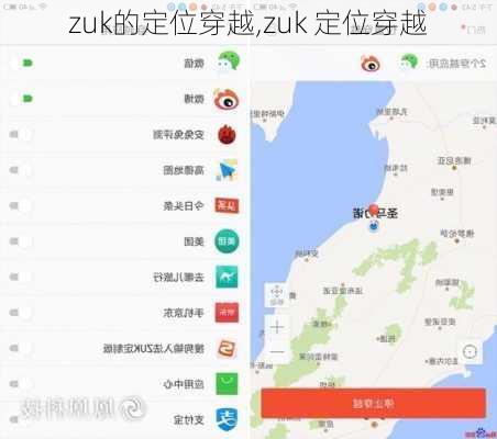 zuk的定位穿越,zuk 定位穿越