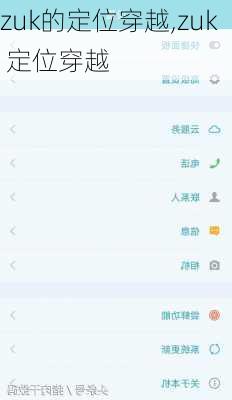 zuk的定位穿越,zuk 定位穿越