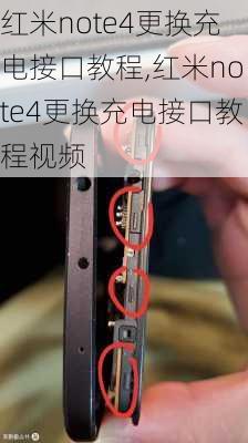 红米note4更换充电接口教程,红米note4更换充电接口教程视频