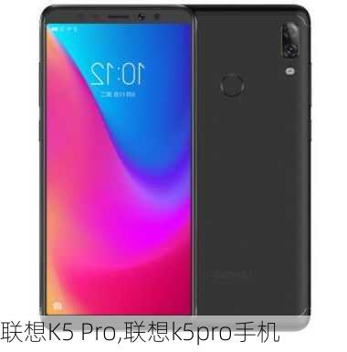 联想K5 Pro,联想k5pro手机