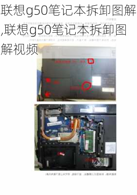 联想g50笔记本拆卸图解,联想g50笔记本拆卸图解视频