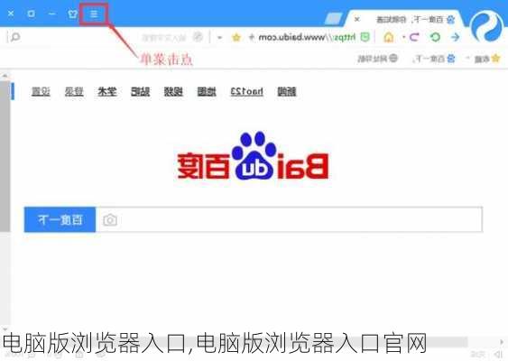 电脑版浏览器入口,电脑版浏览器入口官网