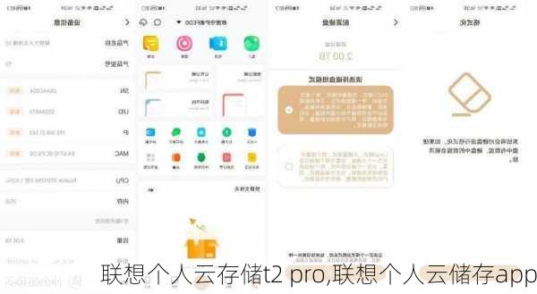 联想个人云存储t2 pro,联想个人云储存app