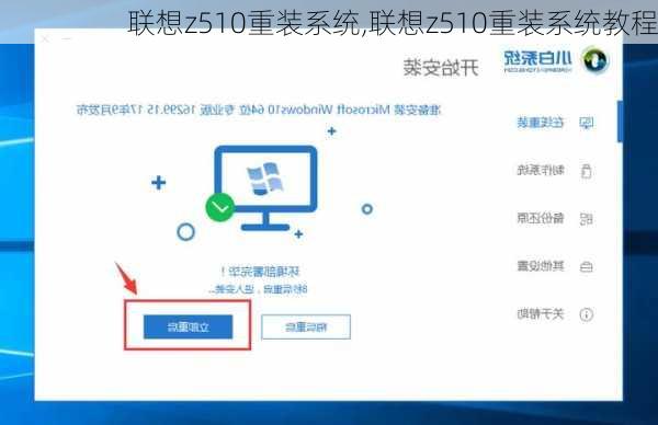 联想z510重装系统,联想z510重装系统教程