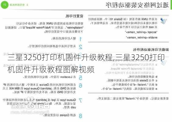 三星3250打印机固件升级教程,三星3250打印机固件升级教程图解视频