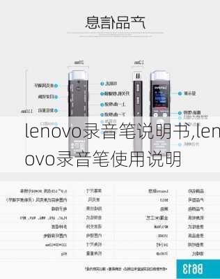 lenovo录音笔说明书,lenovo录音笔使用说明