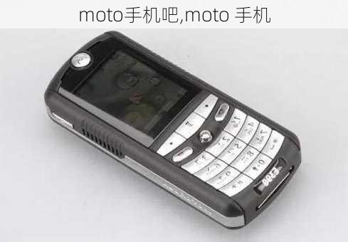 moto手机吧,moto 手机