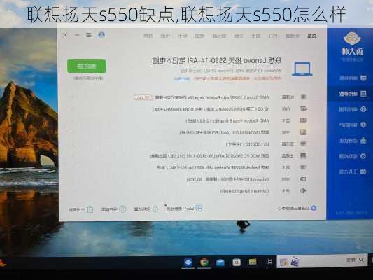 联想扬天s550缺点,联想扬天s550怎么样