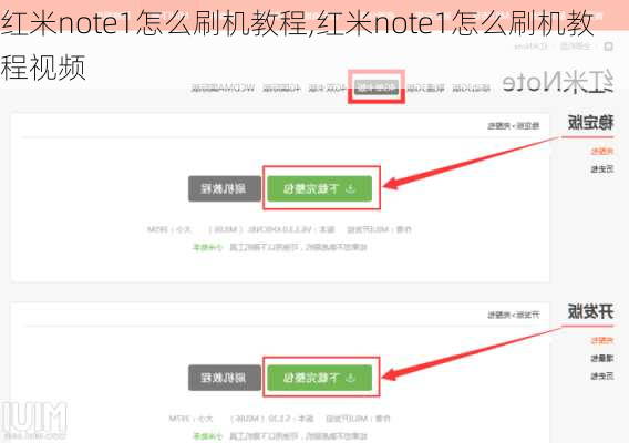 红米note1怎么刷机教程,红米note1怎么刷机教程视频