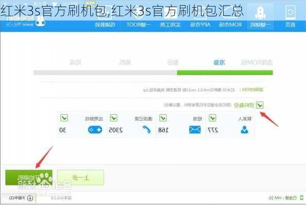 红米3s官方刷机包,红米3s官方刷机包汇总