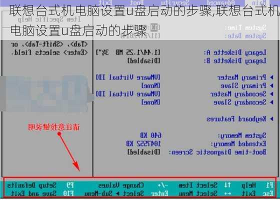 联想台式机电脑设置u盘启动的步骤,联想台式机电脑设置u盘启动的步骤