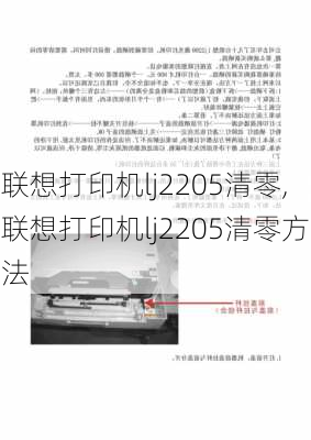 联想打印机lj2205清零,联想打印机lj2205清零方法