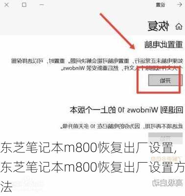 东芝笔记本m800恢复出厂设置,东芝笔记本m800恢复出厂设置方法