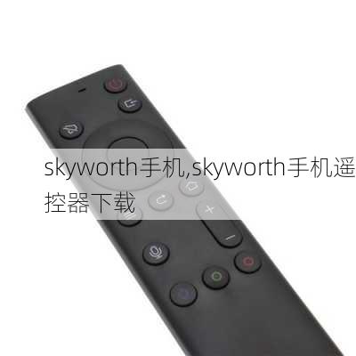 skyworth手机,skyworth手机遥控器下载