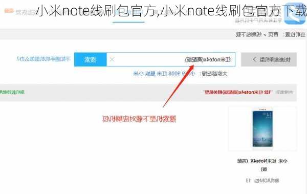 小米note线刷包官方,小米note线刷包官方下载