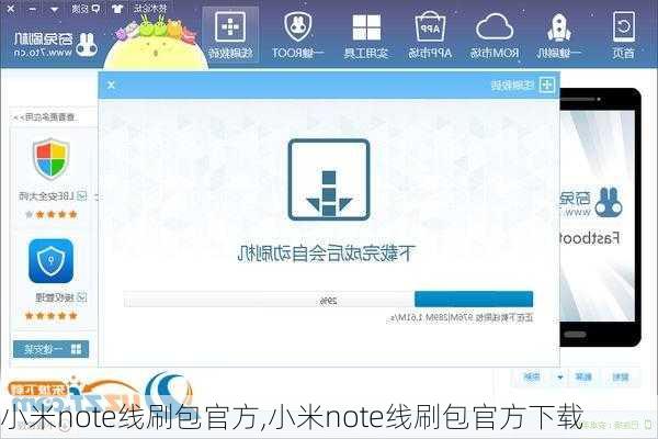 小米note线刷包官方,小米note线刷包官方下载