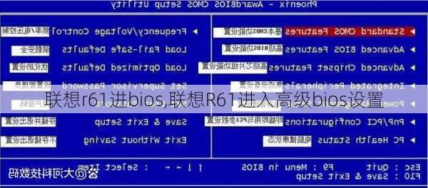 联想r61进bios,联想R61进入高级bios设置