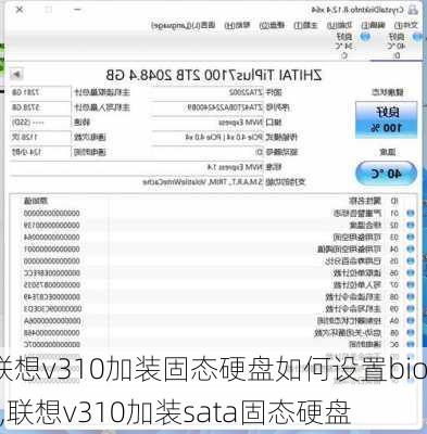 联想v310加装固态硬盘如何设置bios,联想v310加装sata固态硬盘