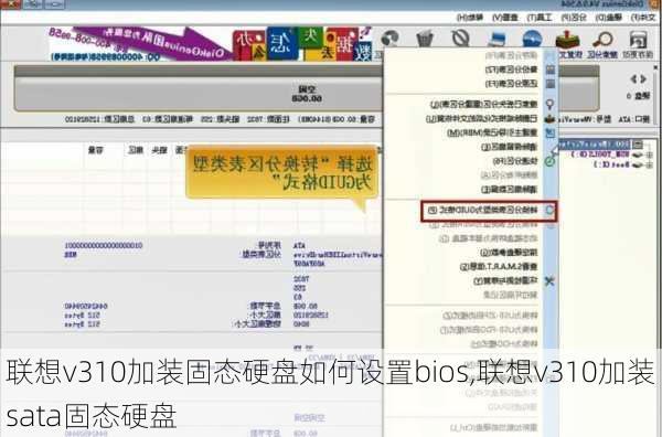 联想v310加装固态硬盘如何设置bios,联想v310加装sata固态硬盘