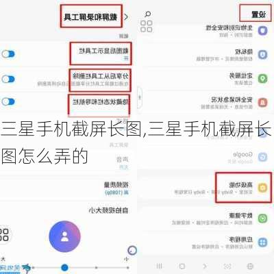 三星手机截屏长图,三星手机截屏长图怎么弄的