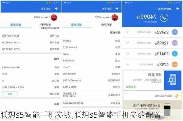 联想s5智能手机参数,联想s5智能手机参数配置