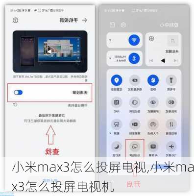 小米max3怎么投屏电视,小米max3怎么投屏电视机