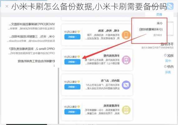 小米卡刷怎么备份数据,小米卡刷需要备份吗