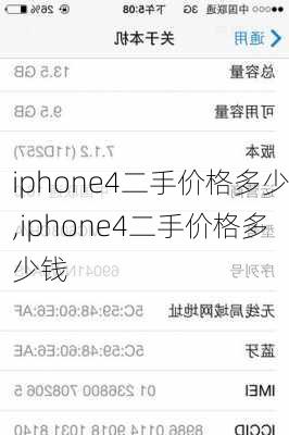 iphone4二手价格多少,iphone4二手价格多少钱