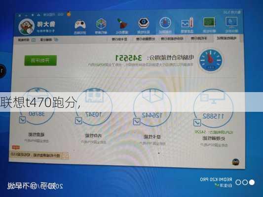 联想t470跑分,