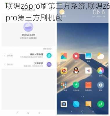 联想z6pro刷第三方系统,联想z6pro第三方刷机包