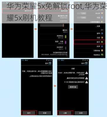 华为荣耀5x免解锁root,华为荣耀5x刷机教程