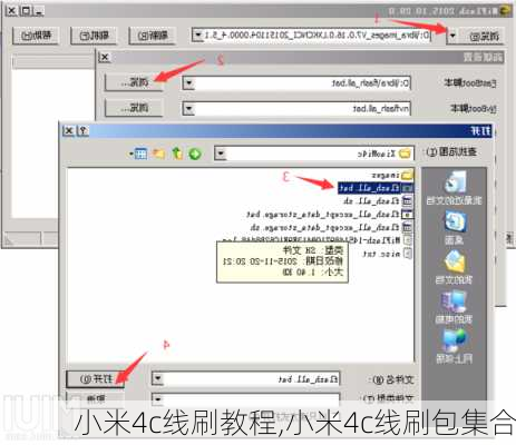 小米4c线刷教程,小米4c线刷包集合