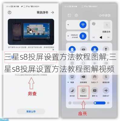 三星s8投屏设置方法教程图解,三星s8投屏设置方法教程图解视频