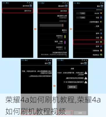 荣耀4a如何刷机教程,荣耀4a如何刷机教程视频