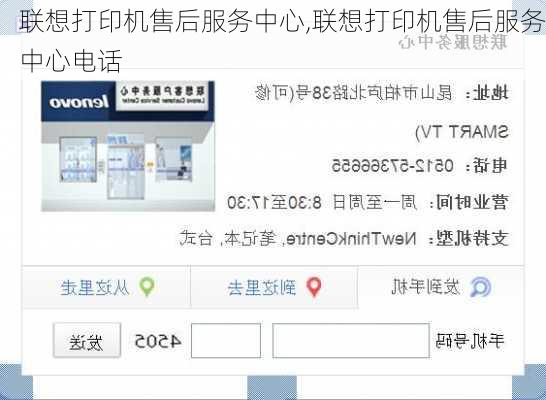 联想打印机售后服务中心,联想打印机售后服务中心电话