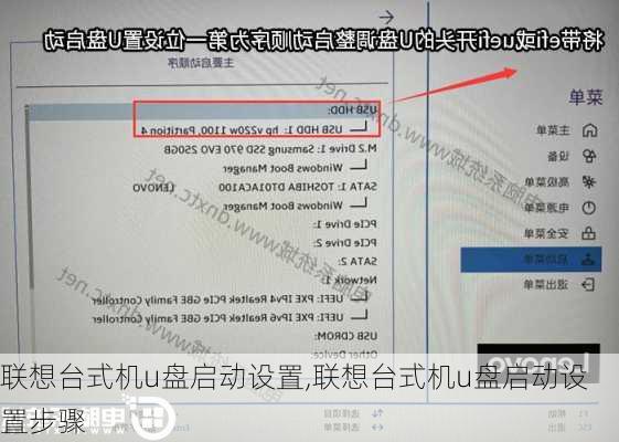 联想台式机u盘启动设置,联想台式机u盘启动设置步骤