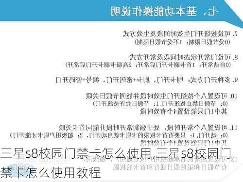 三星s8校园门禁卡怎么使用,三星s8校园门禁卡怎么使用教程