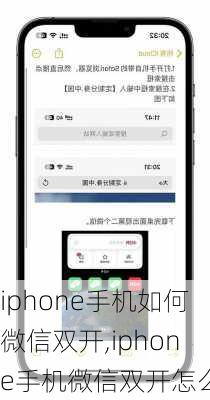 iphone手机如何微信双开,iphone手机微信双开怎么弄