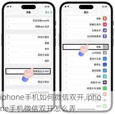 iphone手机如何微信双开,iphone手机微信双开怎么弄