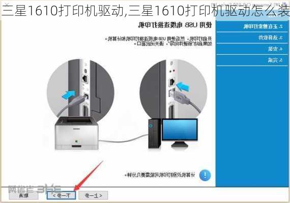 三星1610打印机驱动,三星1610打印机驱动怎么装