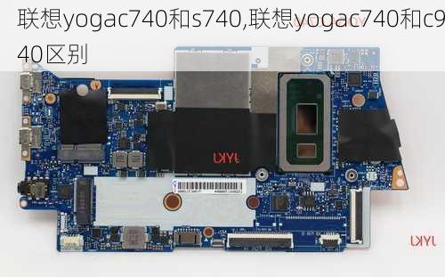 联想yogac740和s740,联想yogac740和c940区别