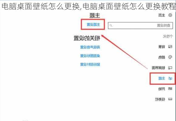 电脑桌面壁纸怎么更换,电脑桌面壁纸怎么更换教程