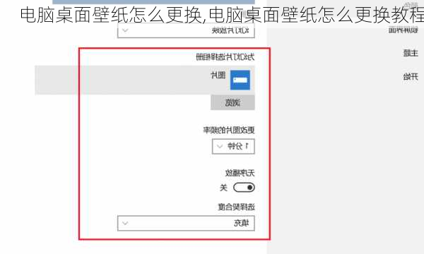 电脑桌面壁纸怎么更换,电脑桌面壁纸怎么更换教程