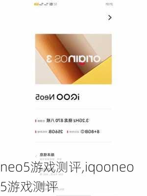 neo5游戏测评,iqooneo5游戏测评